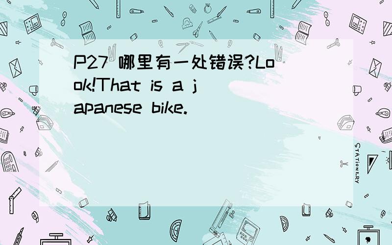 P27 哪里有一处错误?Look!That is a japanese bike.