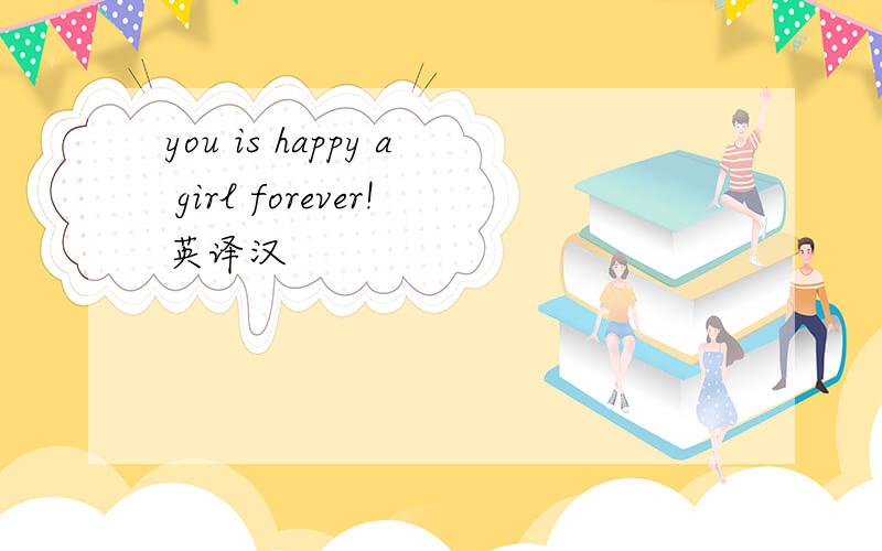you is happy a girl forever!英译汉