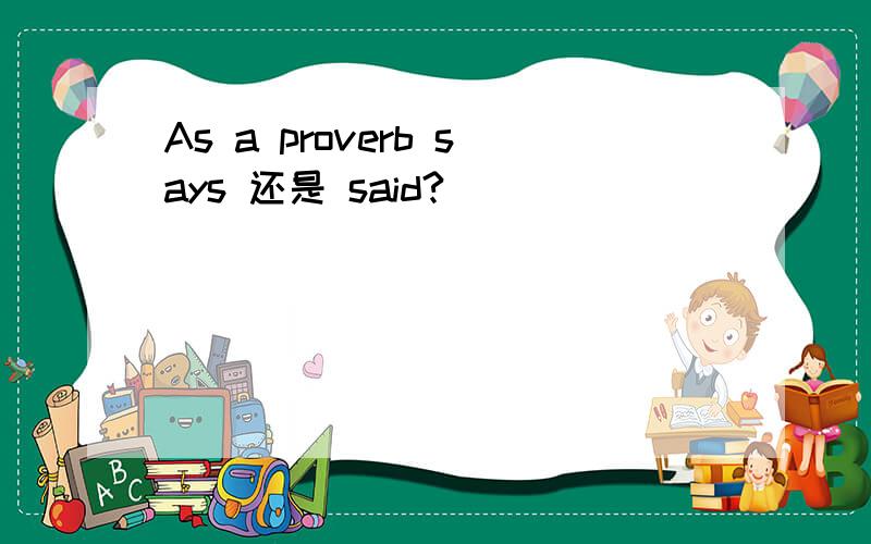 As a proverb says 还是 said?