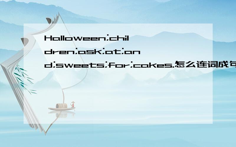 Halloween;children;ask;at;and;sweets;for;cakes.怎么连词成句