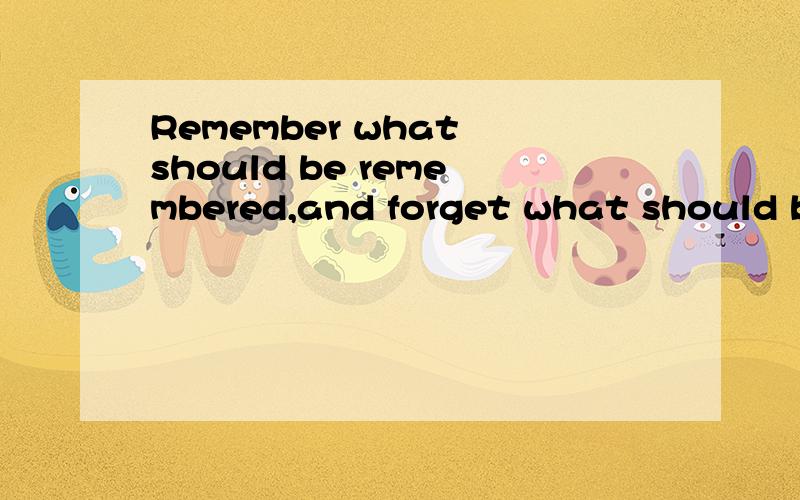 Remember what should be remembered,and forget what should be forgotten.Change can change,accepta