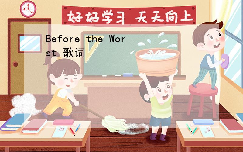 Before the Worst 歌词