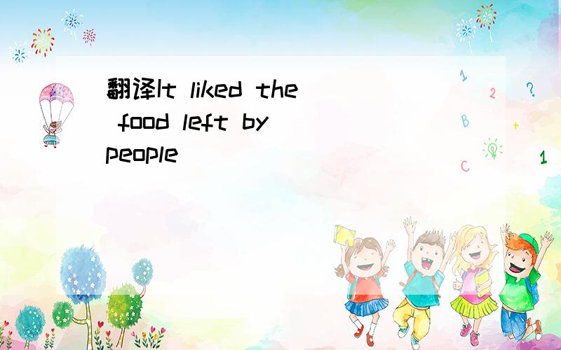翻译It liked the food left by people