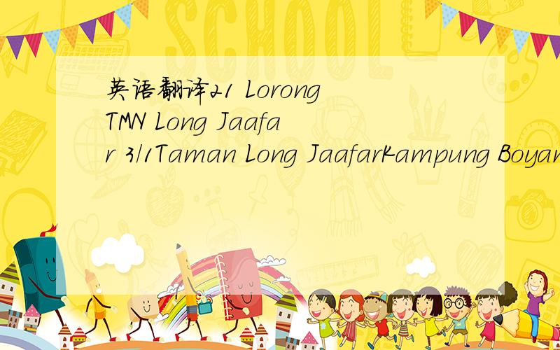 英语翻译21 Lorong TMN Long Jaafar 3/1Taman Long JaafarKampung Boyan 34000 Taiping Perak