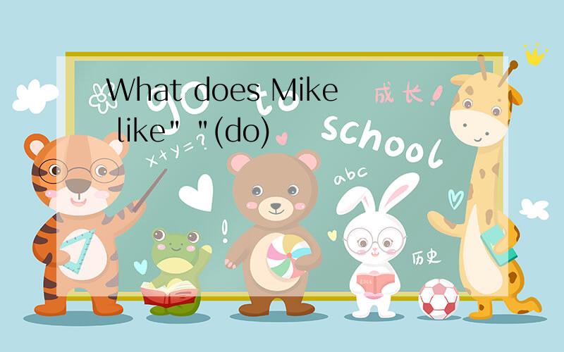 What does Mike like
