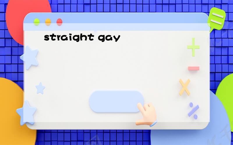 straight gay