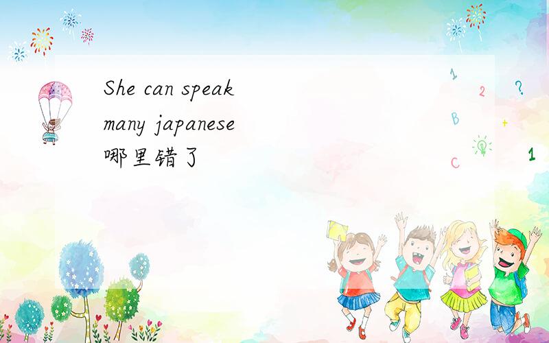 She can speak many japanese 哪里错了